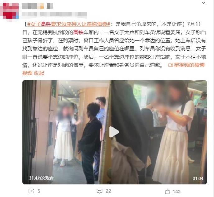 女子高铁上要求靠边坐，引发争议，要求道歉