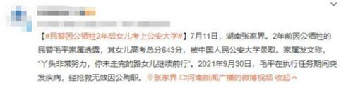张家界民警牺牲2年后，女儿高考成绩亮眼，继续父亲未完成的梦想