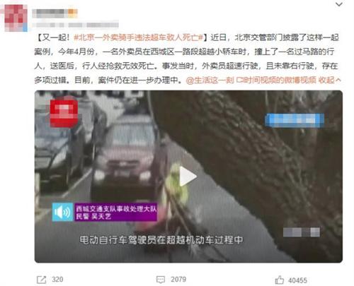 北京外卖骑手违法超车致人死亡，案件仍在进一步办理中