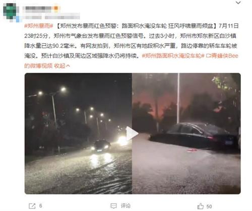 郑州暴雨红色预警：车轮被淹没，狂风暴雨持续