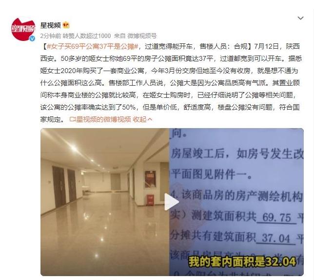 女子购买商业公寓遇公摊争议，售楼人员解释合规性