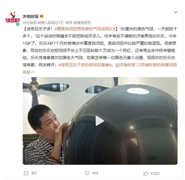 重度自闭症男孩乐乐吹气球成网红，展现乐观与幽默