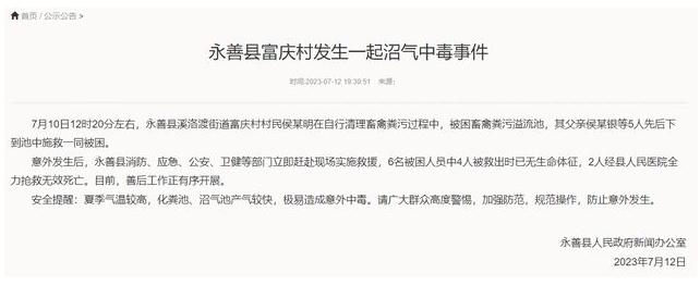 云南溪洛渡街道清理粪污意外，5人被困溢流池中身亡，提醒加强夏季安全防范