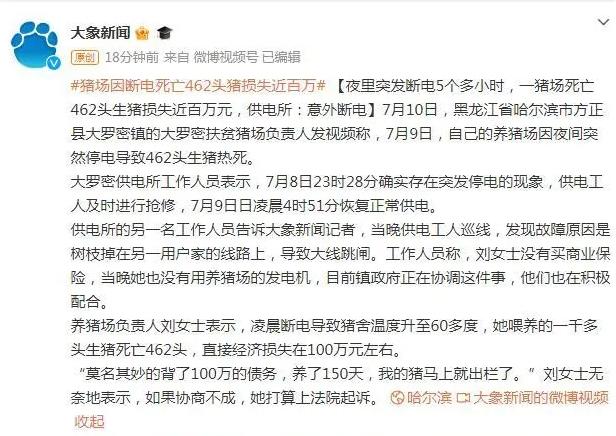 黑龙江哈尔滨方正县大罗密扶贫猪场夜间停电导致近百头猪热死