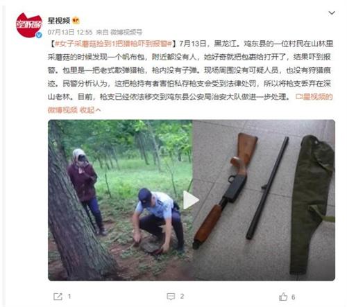 黑龙江山林发现废弃猎枪，警方展开调查处理