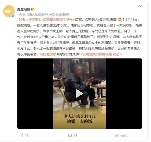 店家赠大碗饭给老人后全被吃光，店家呼吁社会给予老人帮助