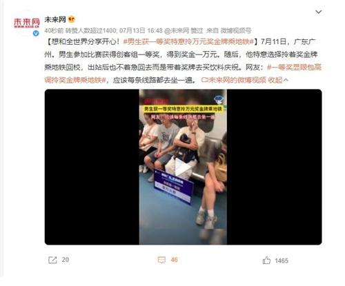 男生获一等奖，特意拎万元奖金牌乘地铁分享开心