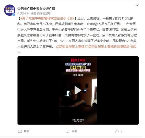 云南昆明男子报警称家中有小飞虫，妻子疑中毒，民警和急救人员迅速救援