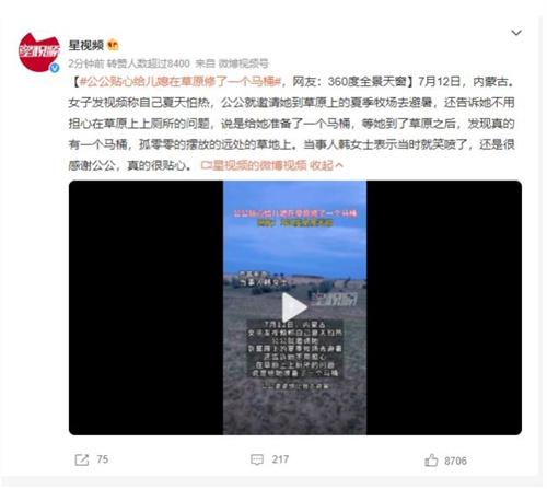 公公贴心为儿媳在草原修马桶，网友惊叹：360度全景天窗！