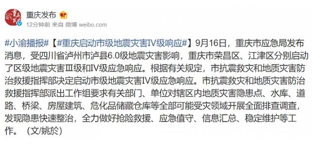 重庆启动地质灾害Ⅱ级应急响应：紧急撤离橙红预警区域，加强巡查和排查