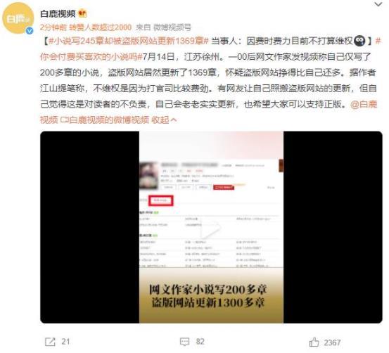 作家发现小说被盗版网站更新至1369章，决定坚守正义不打官司