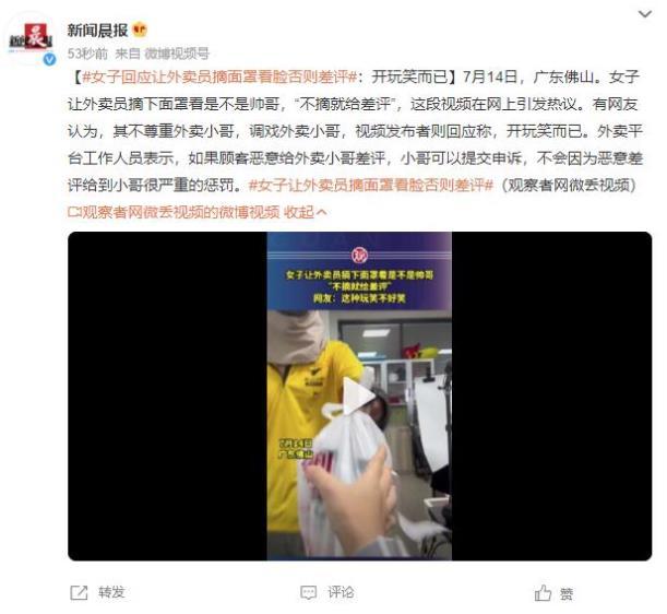 外卖互动：女子开玩笑要求外卖员摘下口罩，引发尊重与争议