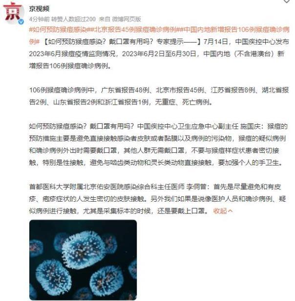 猴痘感染预防措施揭秘：专家给出关键提示