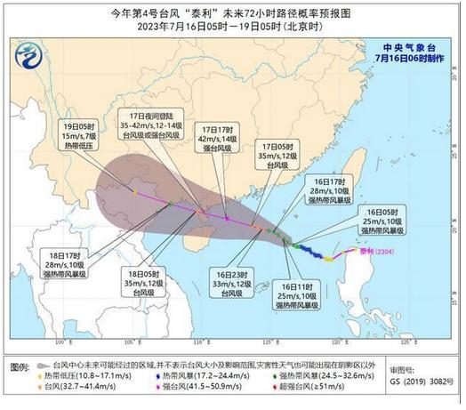 2023年第4号台风泰利最新路径图发布，台风逐渐接近并影响相关地区