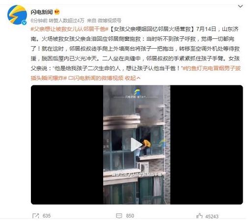 父亲期望被救女儿将邻居视为干爸：他给了我孩子第二次生命