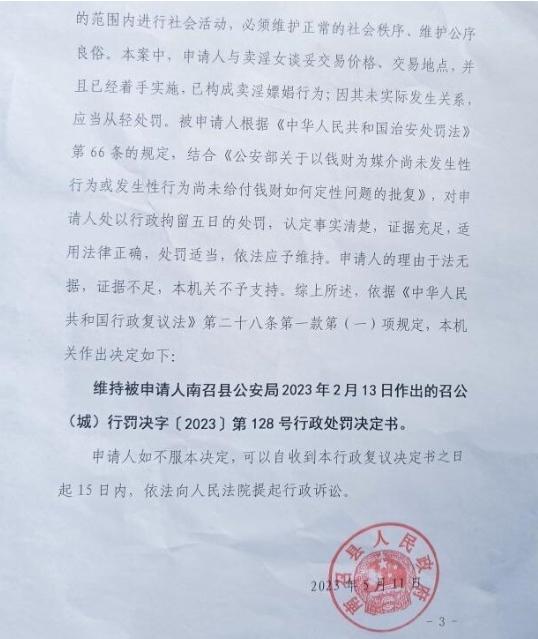 大学生约嫖后拒绝发生性关系仍被拘留，河南警方回应：依法依规