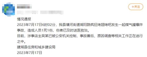 2023年塘河街道湖阳路疯狂烤翅烤吧发生煤气罐爆炸事故，店主吴某被控制