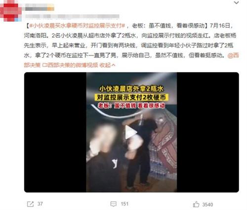 凌晨买水小伙拿硬币支付，老板感动不已