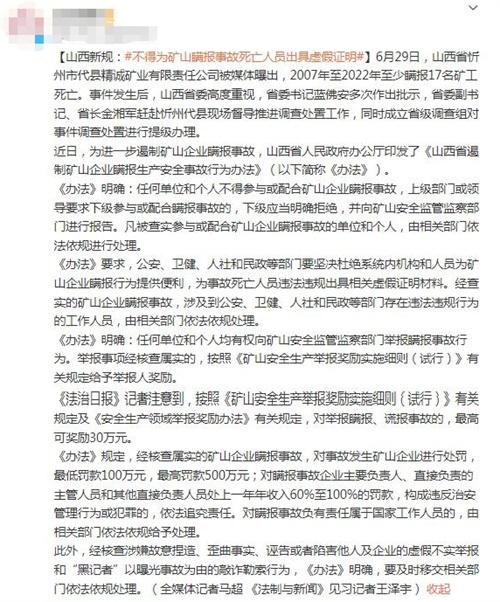 山西煤矿事故瞒报被曝光，山西省出台新规遏制瞒报行为