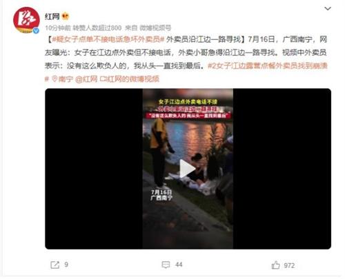 外卖员沿江边寻找疑似点单女子：神秘消失引发网友关注与反思