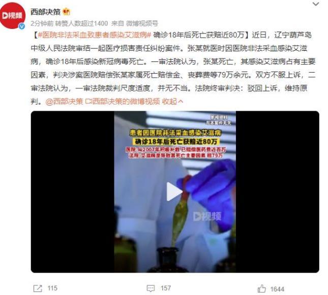 非法采血导致患者感染艾滋病并因新冠病毒去世，获得近80万赔偿的医疗纠纷案件审结