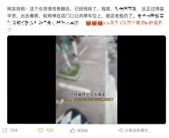 女生轮椅被扔事件进展：轮椅已找到，警方介入处理