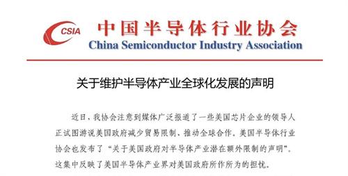 美国芯片企业坐不住了 中国半导体行业协会正式发声