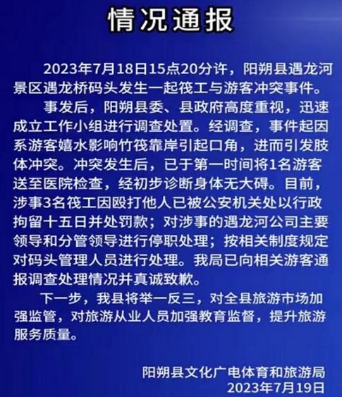 广西景区3竹筏工殴打游客，官方发布情况通报，拘留15日！