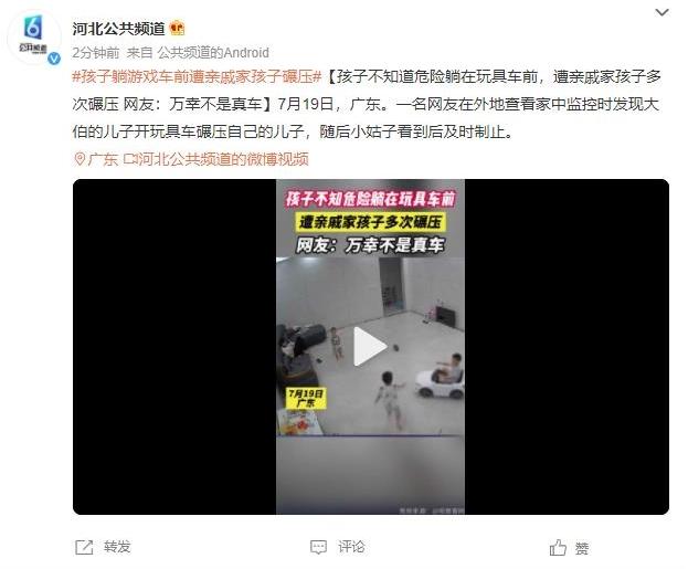 孩子不知道危险躺在玩具车前，遭亲戚家孩子多次碾压 网友：万幸不是真车