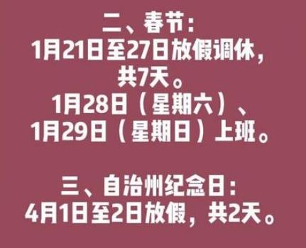 2023年恩施州庆放假通知发布，放假日期为8月21日-8月22日