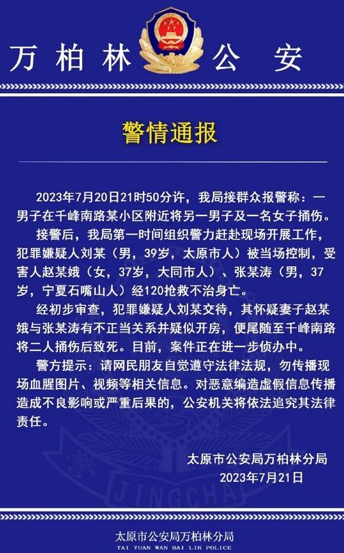 嫌疑人因怀疑妻子与他人有不正当关系捅伤致死两人，案件正在侦办中