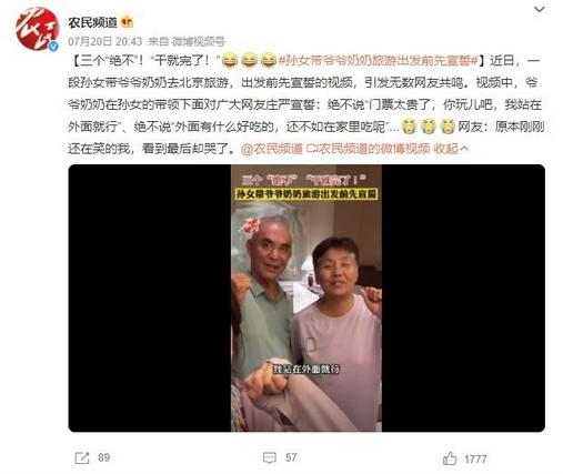 孙女带爷爷奶奶旅游出发前庄严宣誓，网友感动哭泣