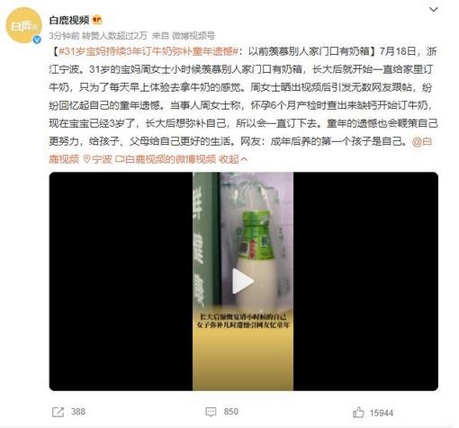 31岁宝妈持续3年订牛奶弥补童年遗憾，网友感慨成年后养的第一个孩子是自己