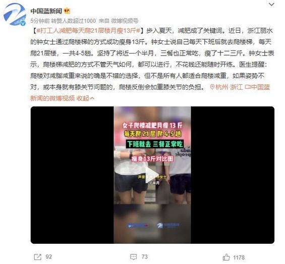 打工人减肥秘诀曝光：每天爬楼21层月瘦13斤