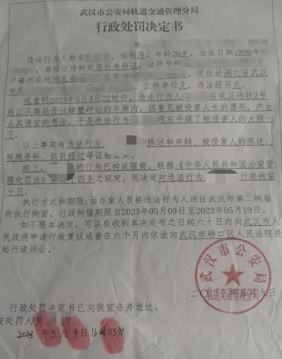 地铁上偷摸女孩大腿被行政拘留，事后翻供：只是想加女孩微信