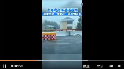 上海中心城区遭遇短时特大暴雨，交通受阻航班延误