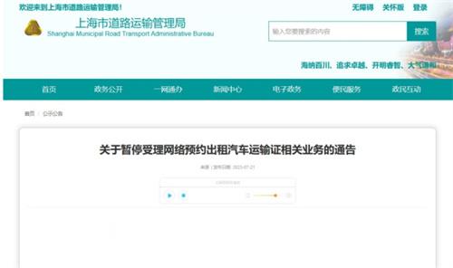 上海暂停网约车运输证办理 网约车饱和的问题受多地关注