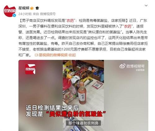 男子商店购买“农药”饮料：店家拒赔，面临法律诉讼