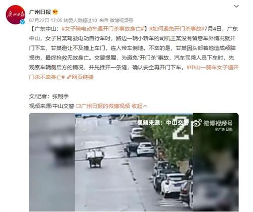 悲剧警示：广东中山女子骑电动车遭遇开门杀事故身亡