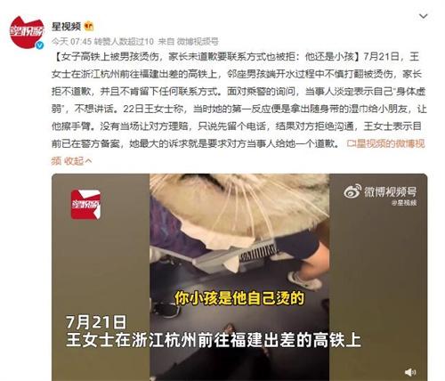 冷漠无助！女子高铁上被男孩烫伤，家长拒绝道歉引争议