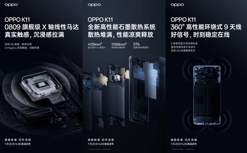 OPPO K11配置全公布，大哥同款影像NFC红外全都有！