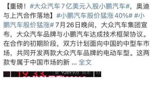 大众给小鹏交了50亿学费 双方合作开发新车