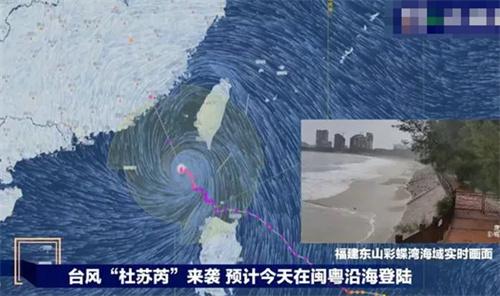 台风“杜苏芮”预计在上午10时前后登陆 风力可达17级