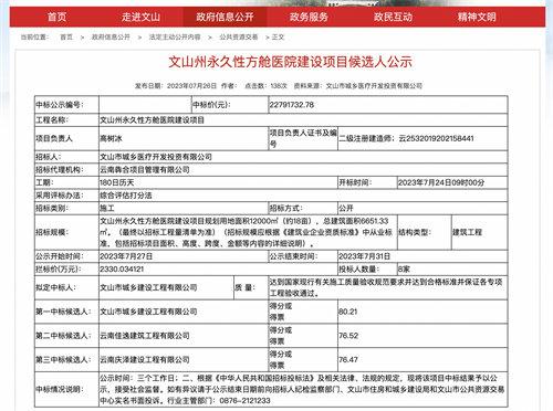 2200万 云南文山州建设永久性方舱医院 卫健委回应