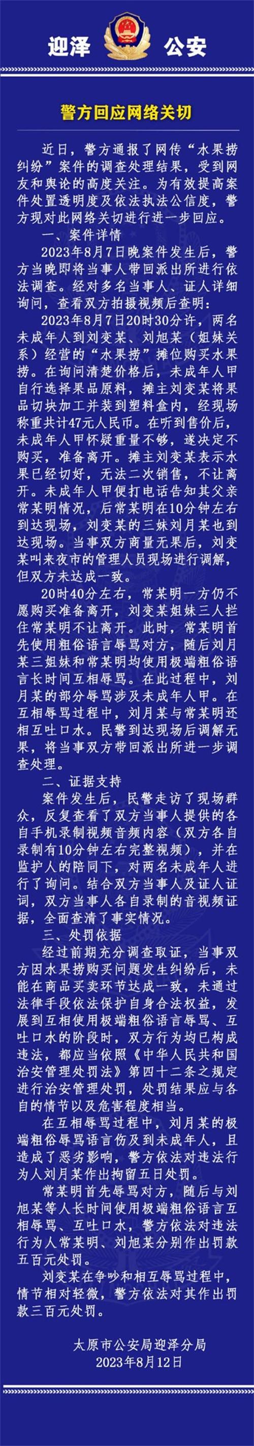 警方进一步回应水果捞纠纷案 双方都受到处罚