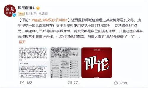 央媒评视觉中国 碰瓷式维权必须叫停 追究其法律责任