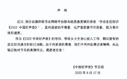 中国好声音回应李玟生前录音是恶意剪辑 李玟生前控诉