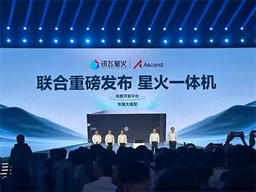科大讯飞与华为发布星火一体机 星火模型升级 明年对标GPT-4