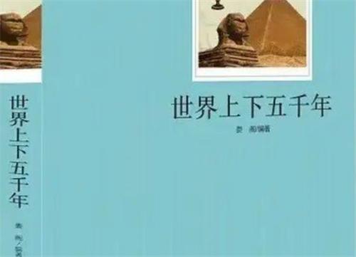 出版社回应把中国踢出四大文明古国 中国被踢出了吗