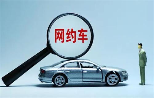 这些城市为何要取消网约车“一口价”模式